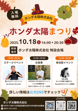 【お知らせ】ホンダ太陽まつり開催に伴う肖像権について