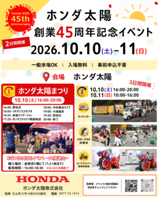 ホンダ太陽まつりのご案内